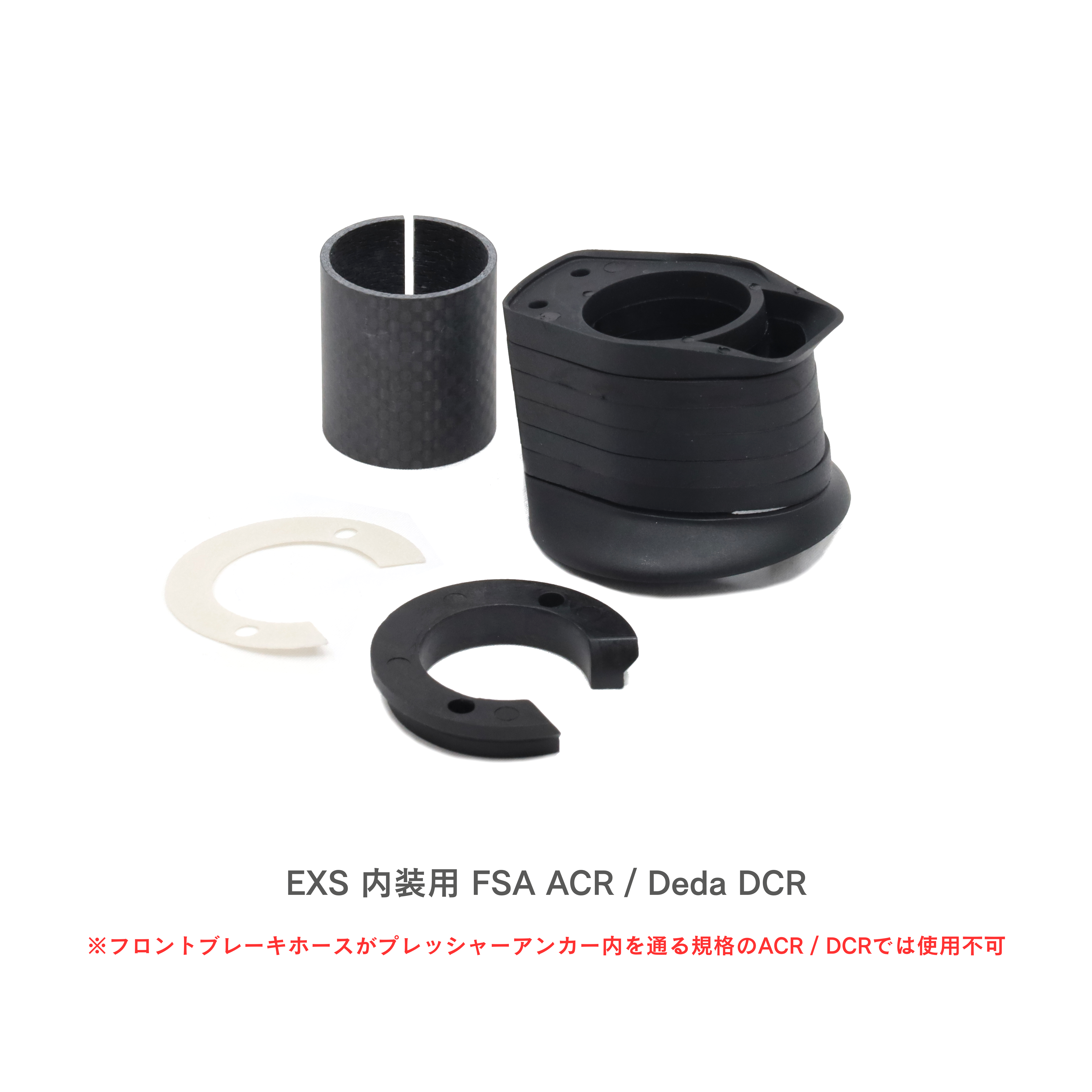 EXS / AEROVER 専用スペーサーセット