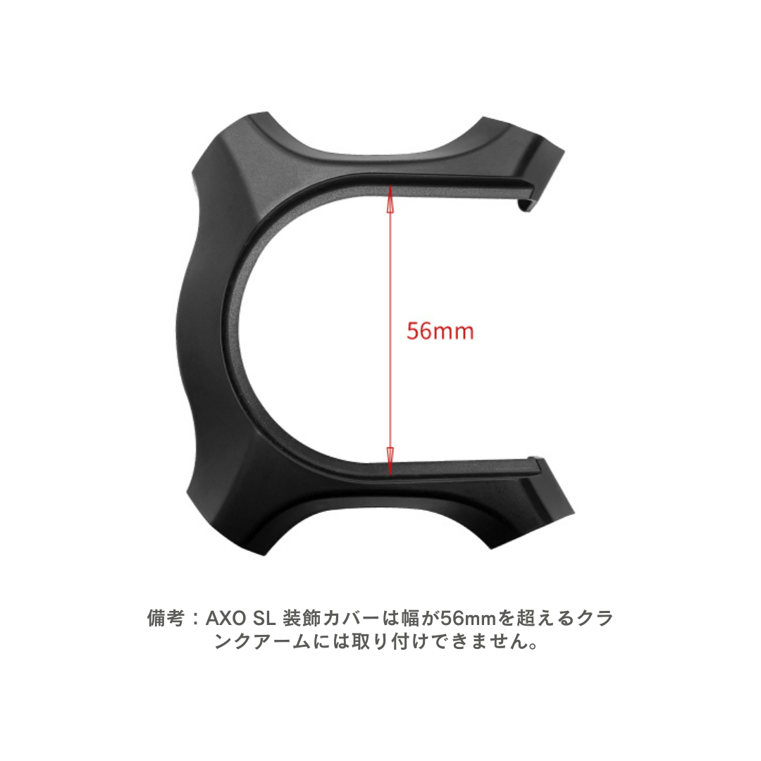 SIGEYI / AXO SL 装飾カバー