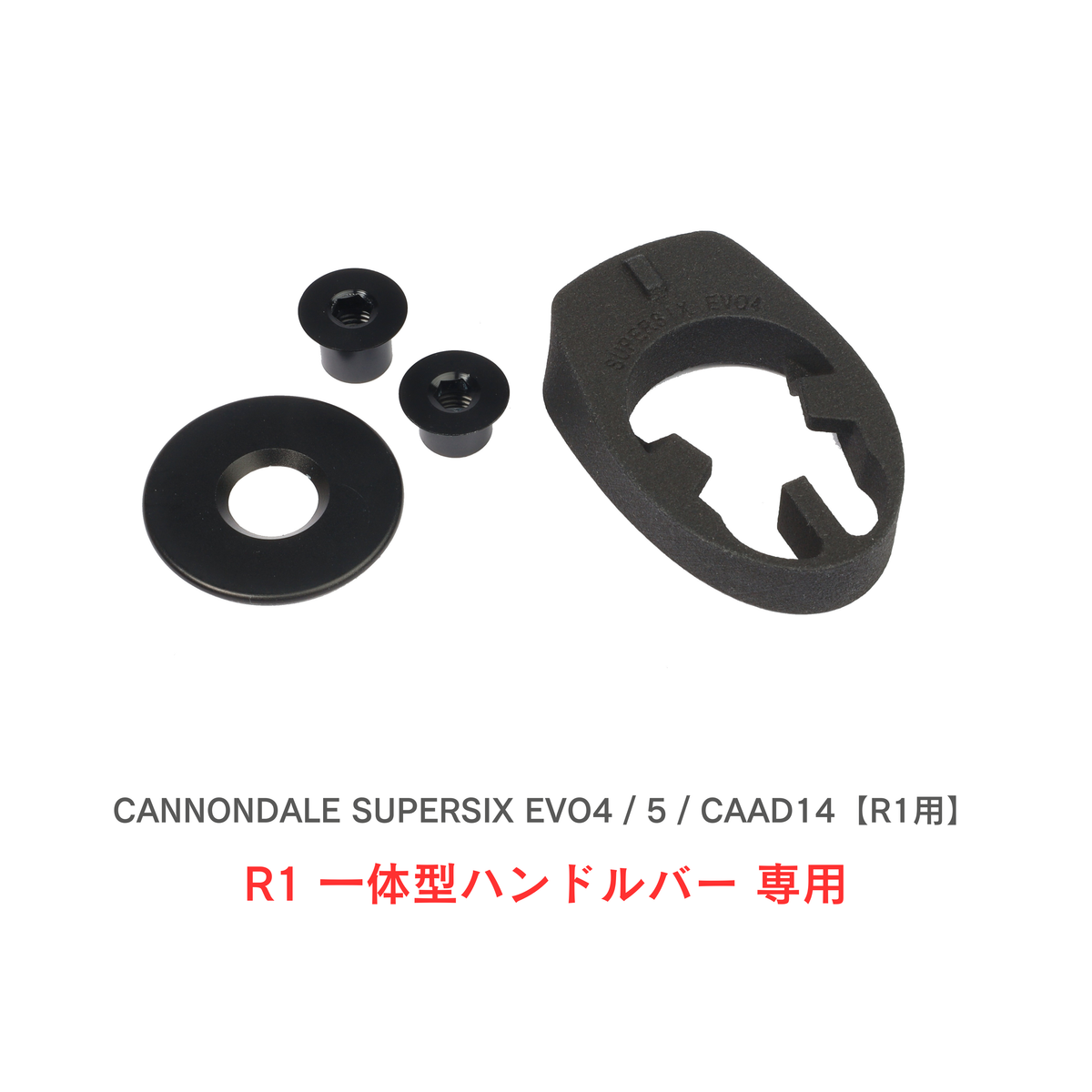 Craft Racing Works / 一体型ハンドルバー スペーサーセット