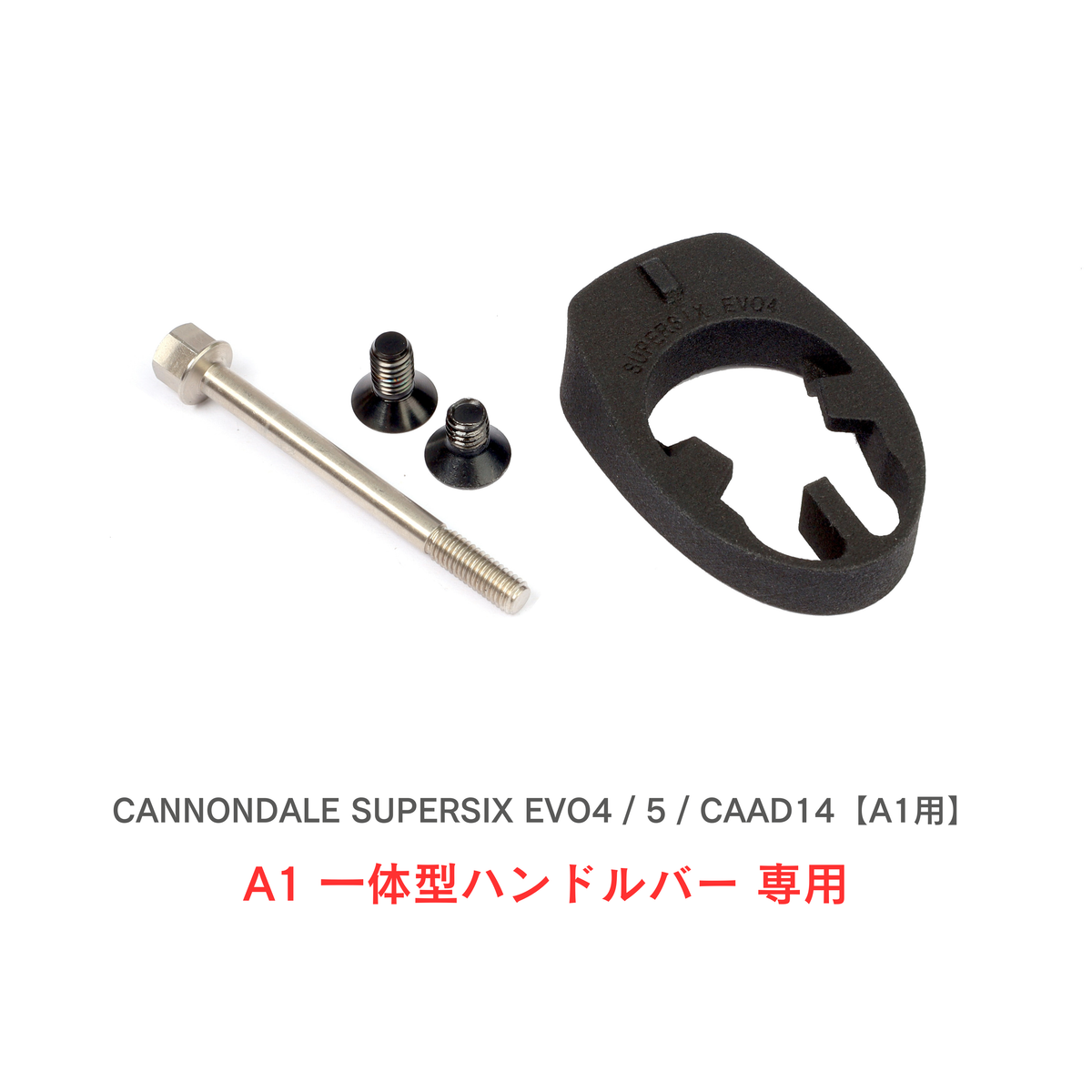Craft Racing Works / 一体型ハンドルバー スペーサーセット